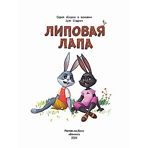 Lipu koka zars
