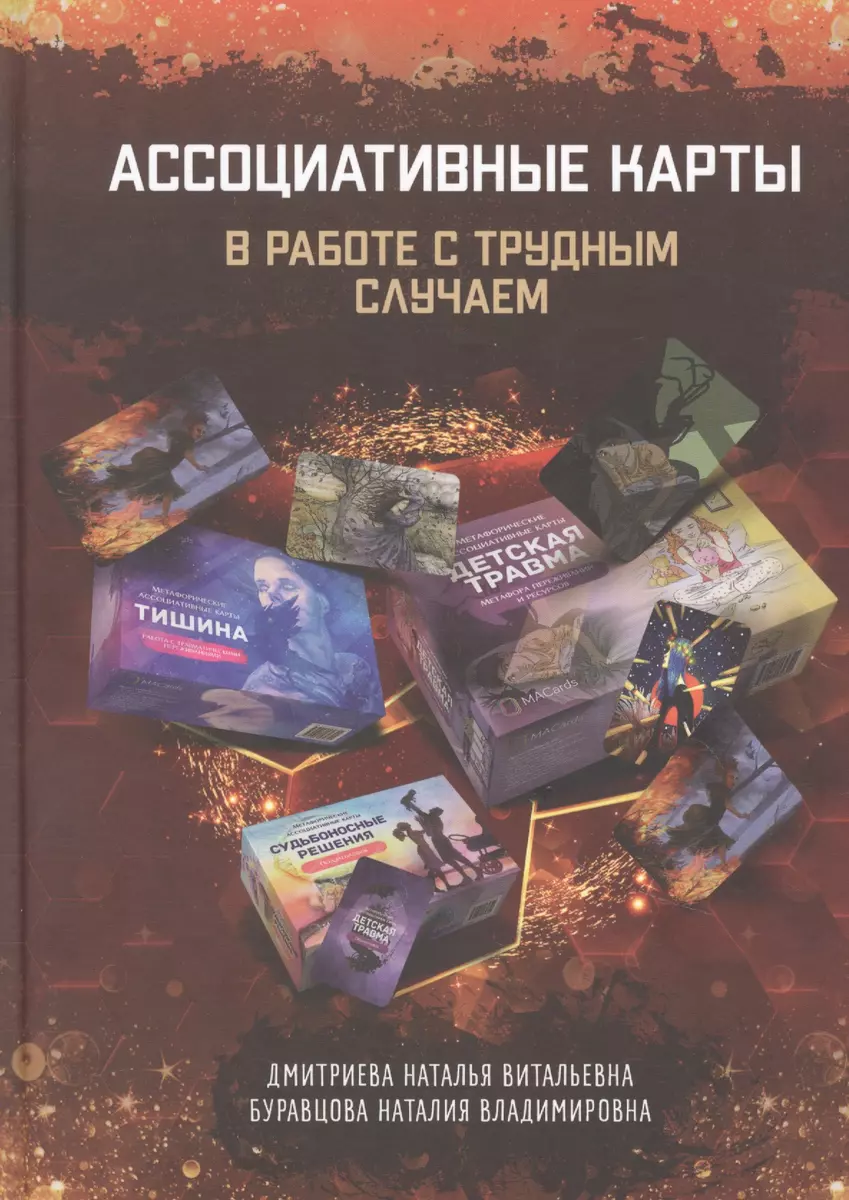 Asociatīvās kartes darbā ar grūtiem gadījumiem