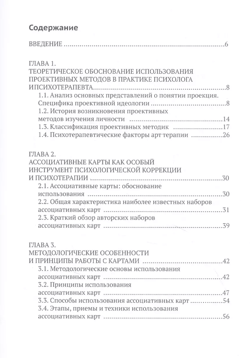 Asociatīvās kartes darbā ar grūtiem gadījumiem