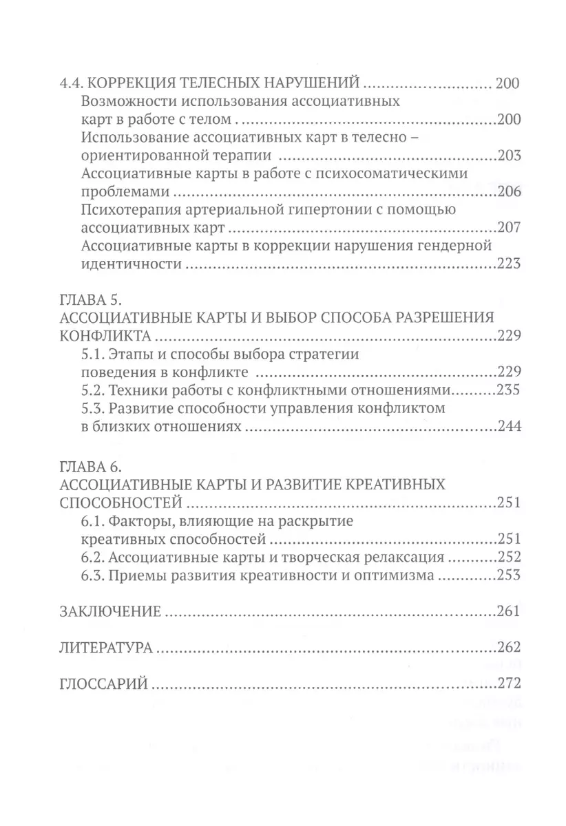 Asociatīvās kartes darbā ar grūtiem gadījumiem