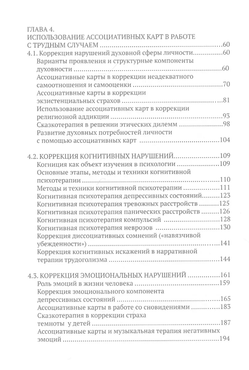 Asociatīvās kartes darbā ar grūtiem gadījumiem