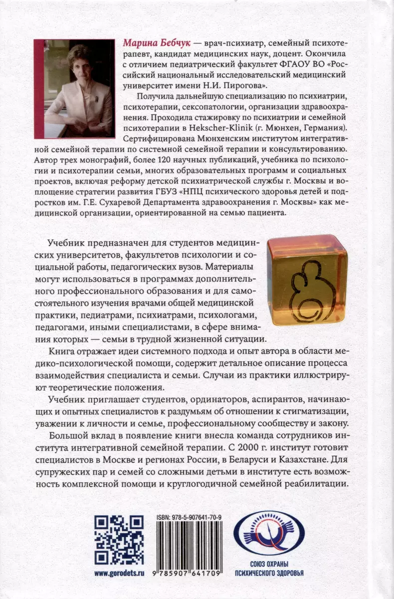 Psiholoģija un psihoterapija ģimenē. Mācību grāmata