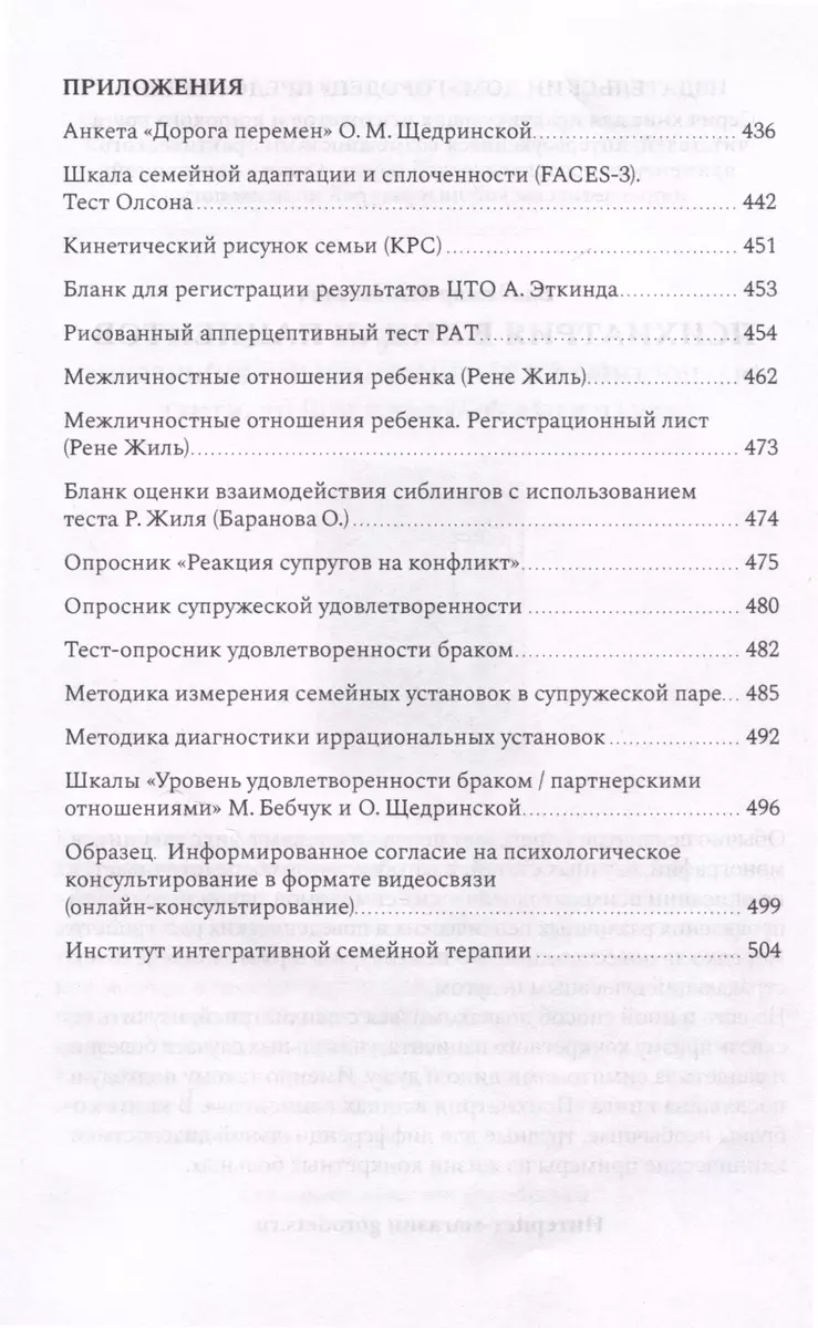 Psiholoģija un psihoterapija ģimenē. Mācību grāmata