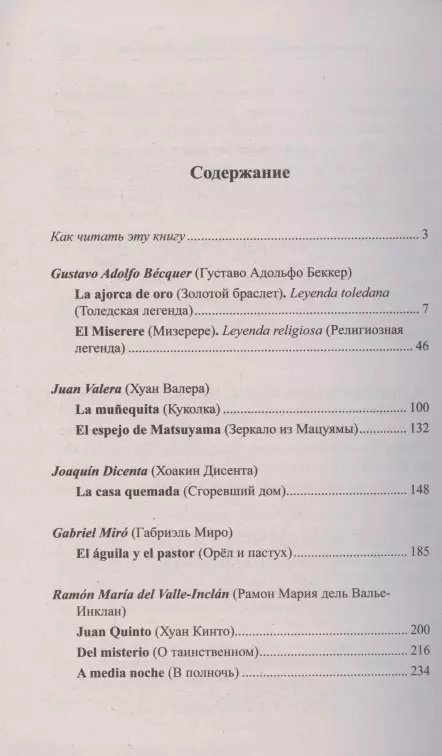 Zelta rokassprādze. Spāņu novele XIX - XX gadsimta sākumā.