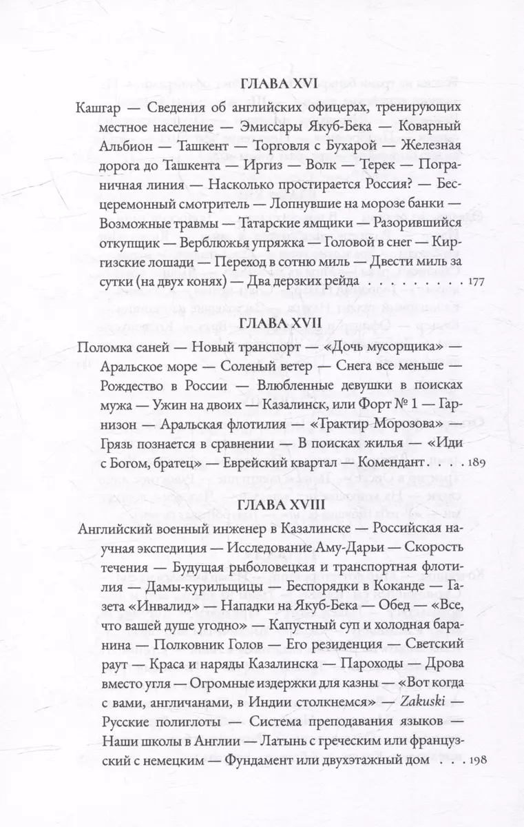 Ceļojums uz Hivu. Ceļojumu piezīmes