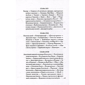 Ceļojums uz Hivu. Ceļojumu piezīmes