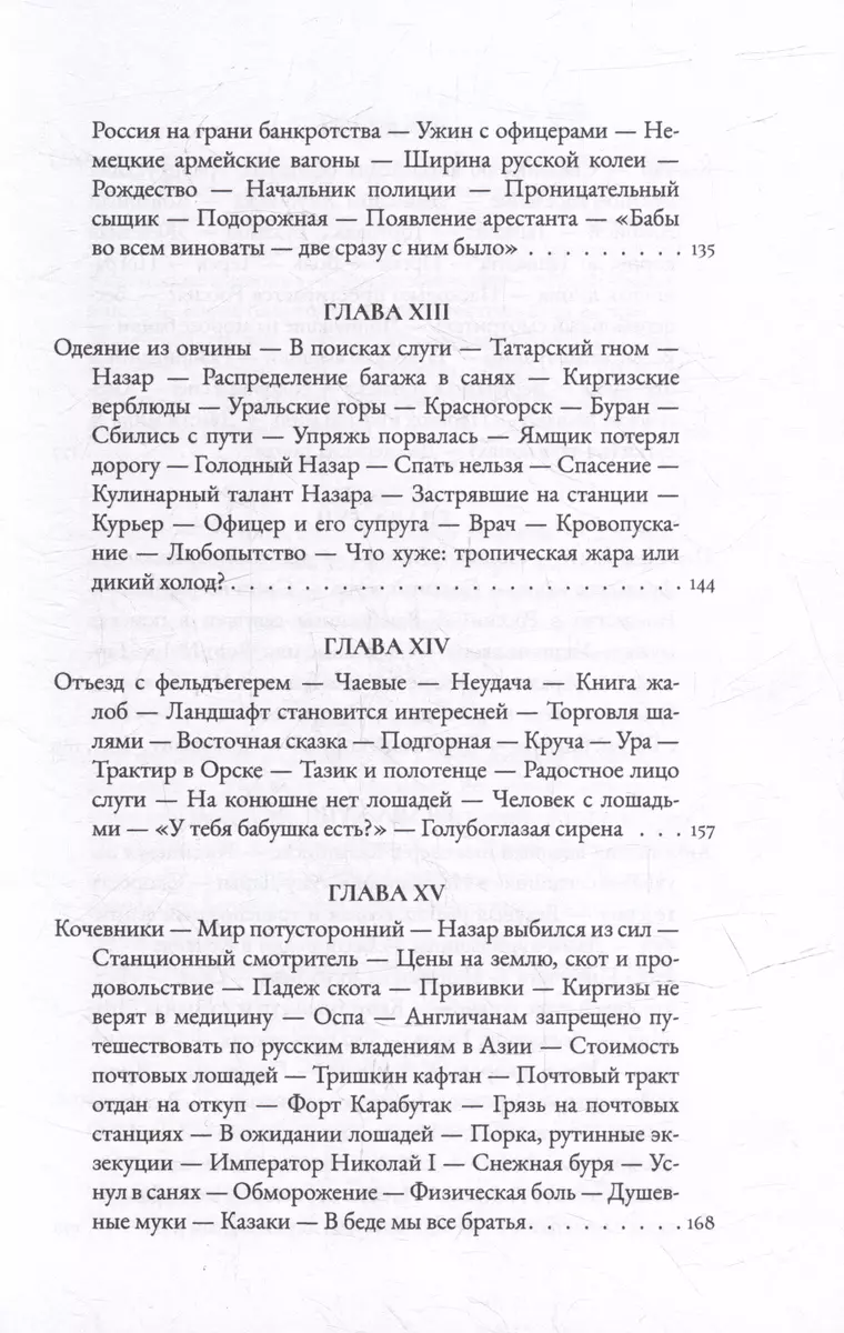 Ceļojums uz Hivu. Ceļojumu piezīmes