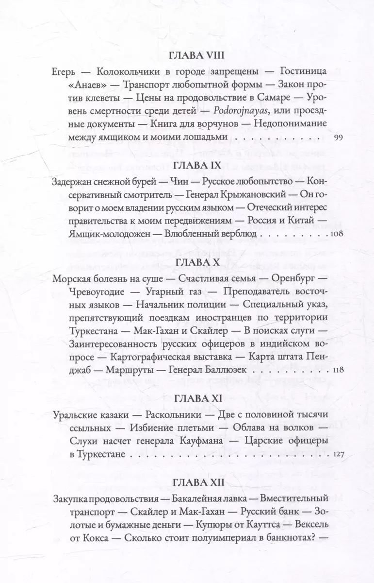 Ceļojums uz Hivu. Ceļojumu piezīmes