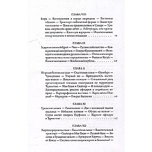 Ceļojums uz Hivu. Ceļojumu piezīmes