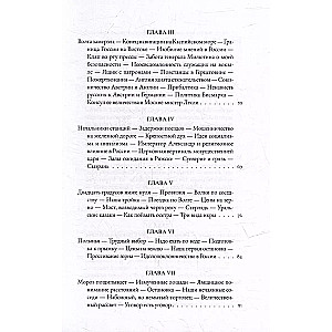 Ceļojums uz Hivu. Ceļojumu piezīmes