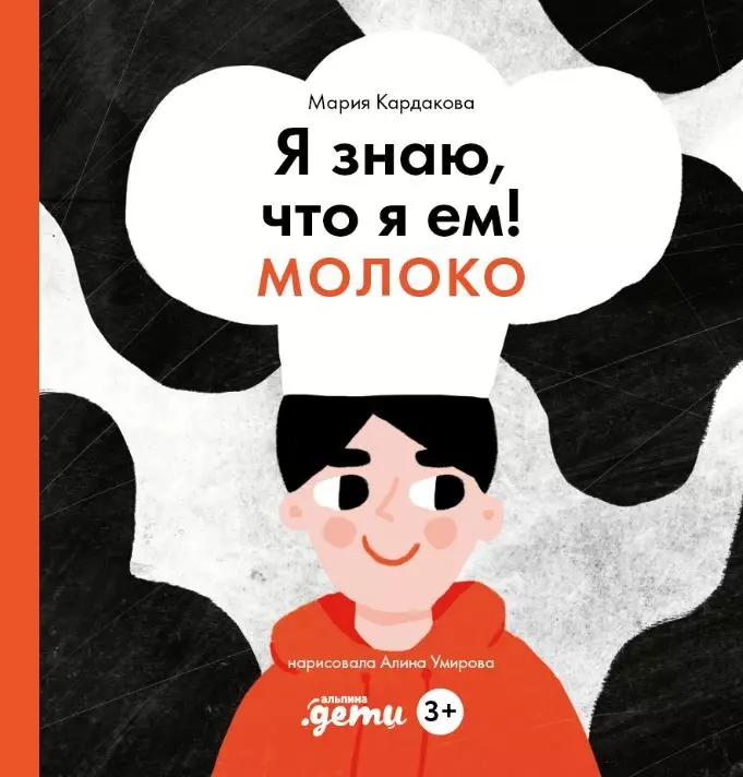 Es zinu, ko ēdu! Piens