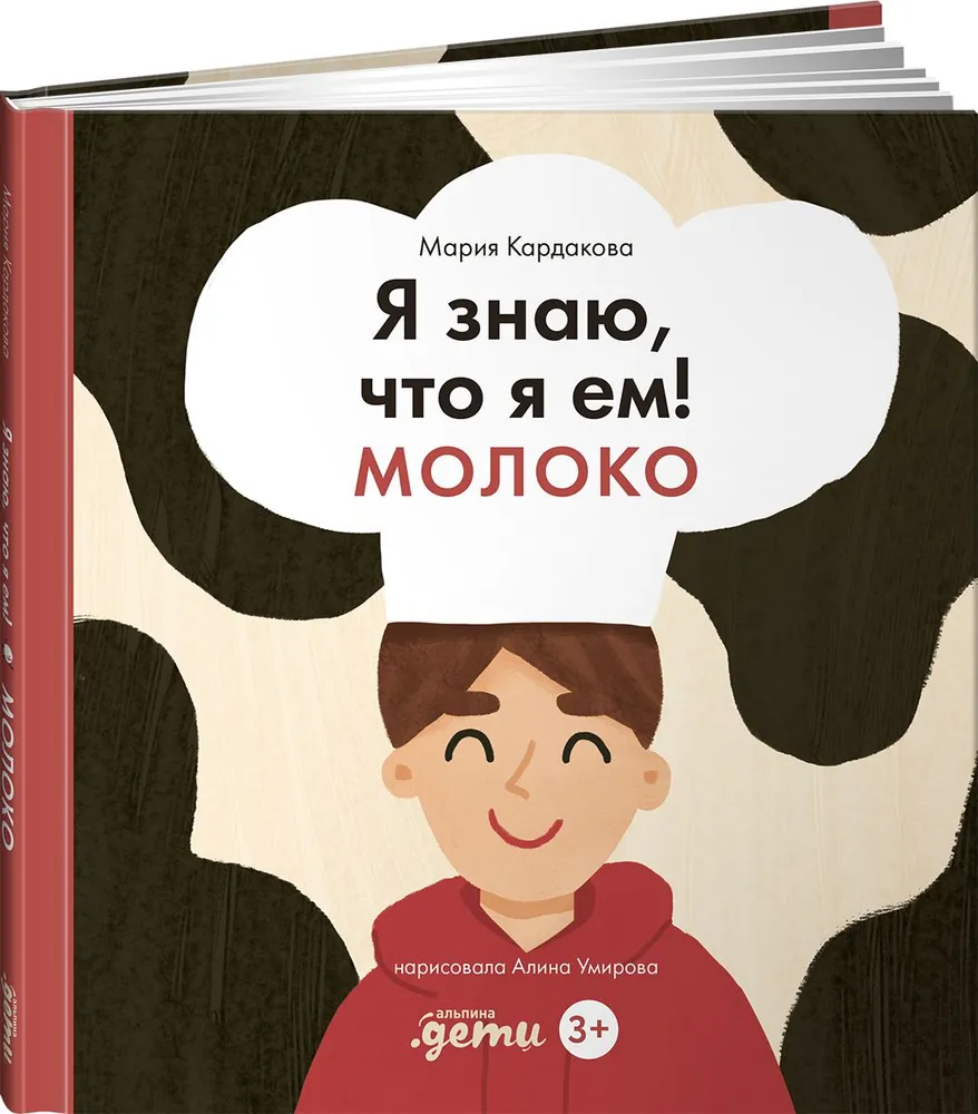 Es zinu, ko ēdu! Piens