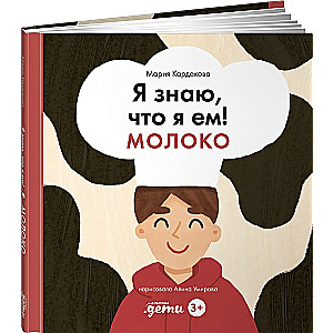 Es zinu, ko ēdu! Piens