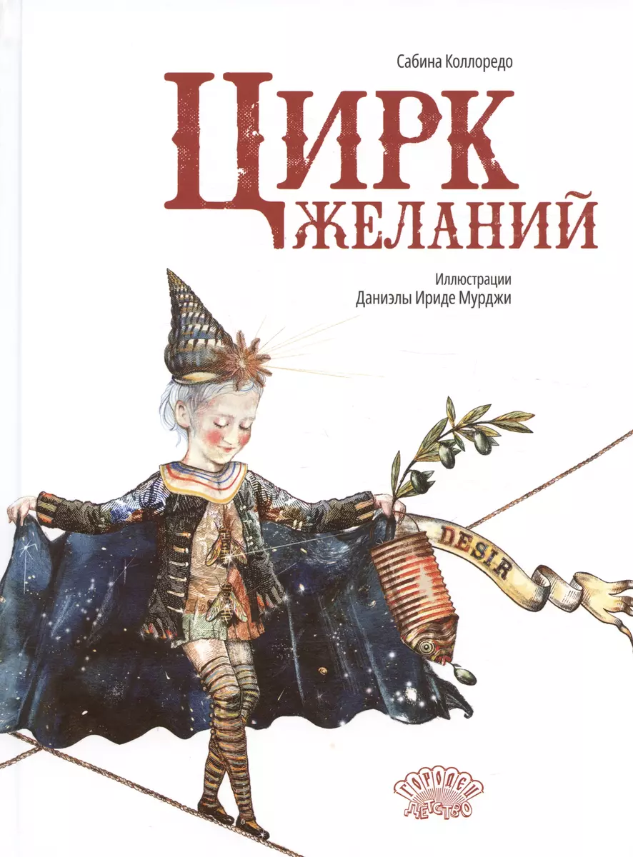 Vēlmju cirks