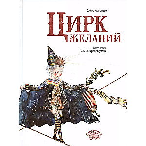 Vēlmju cirks