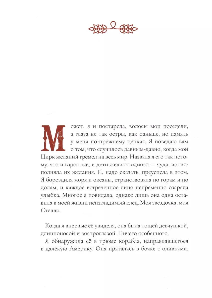 Vēlmju cirks