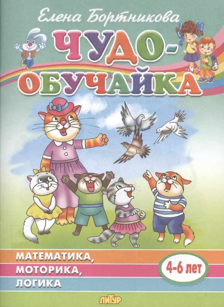 Matemātika, motorika, loģika 4-6 gadi