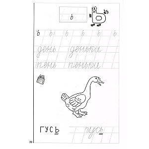 Rakstīšana pie burtiem 4-5 gadi 2 daļas.