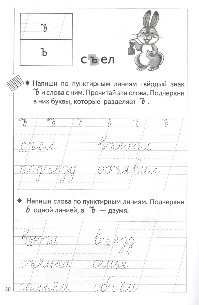 Komplekts. Rakstīšanas vingrinājumi burtnīcā 3 daļās (5-7 gadi)