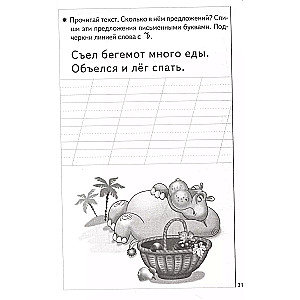 Komplekts. Rakstīšanas vingrinājumi burtnīcā 3 daļās (5-7 gadi)
