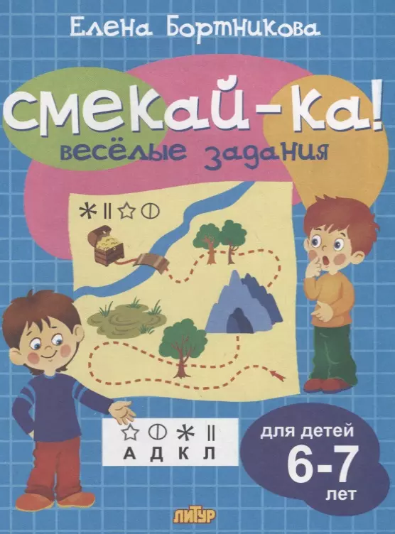 Jautīgi uzdevumi bērniem 6-7 gadu vecumā (zilā)