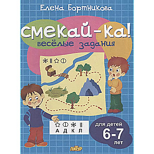 Jautīgi uzdevumi bērniem 6-7 gadu vecumā (zilā)