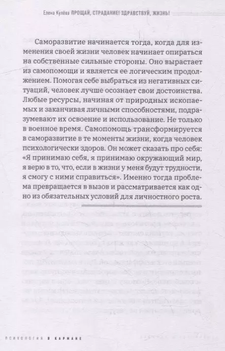 Atā, ciešanas! Sveika, dzīve!