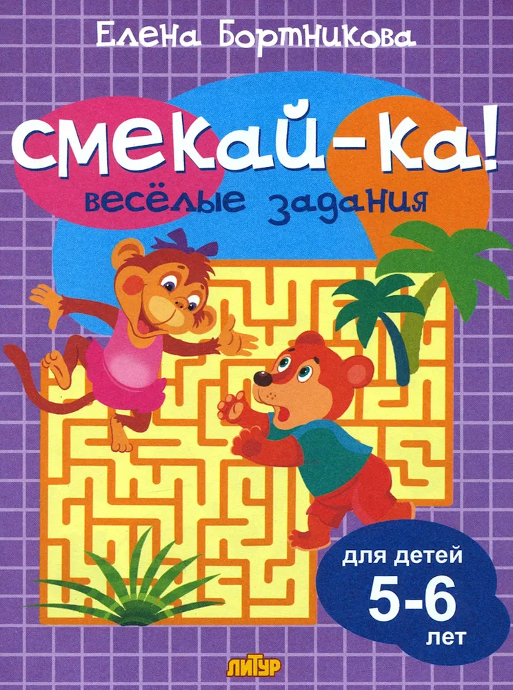 Jautrie uzdevumi bērniem 5-6 gadu vecumā (violets)