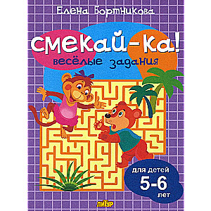 Jautrie uzdevumi bērniem 5-6 gadu vecumā (violets)