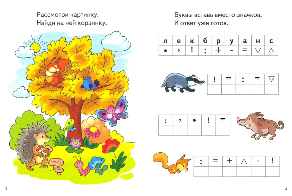 Jautrie uzdevumi bērniem 5-6 gadu vecumā (violets)