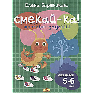 Jautrie uzdevumi bērniem 5-6 gadu vecumā (zaļā)