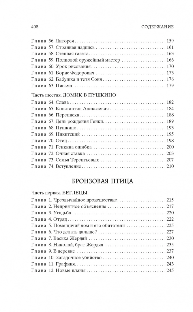 Korss. Bronzas putns