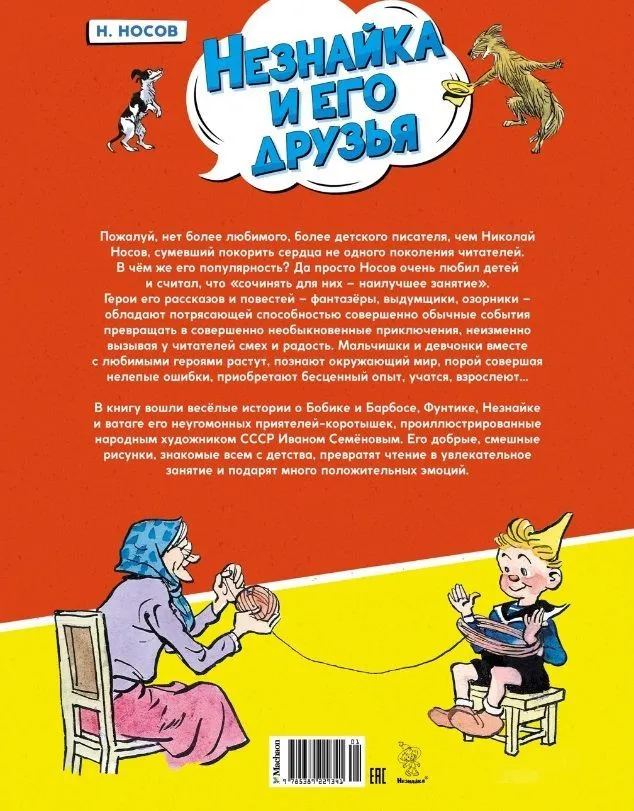 Neskaņa un viņa draugi. Jautras stāsti