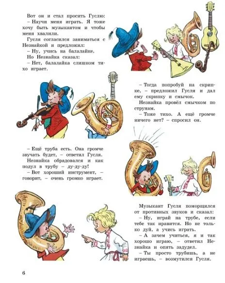 Neskaņa un viņa draugi. Jautras stāsti