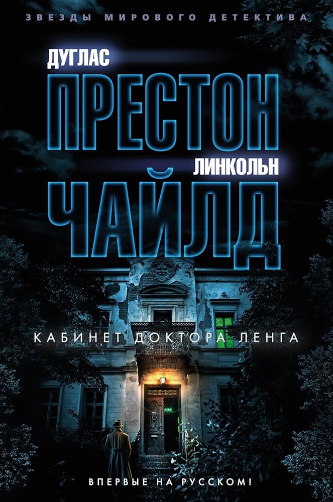 Doktora Lenga kabinets