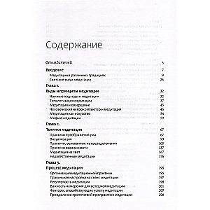 Meditācija. Apzinātības un pārvērtību prakses