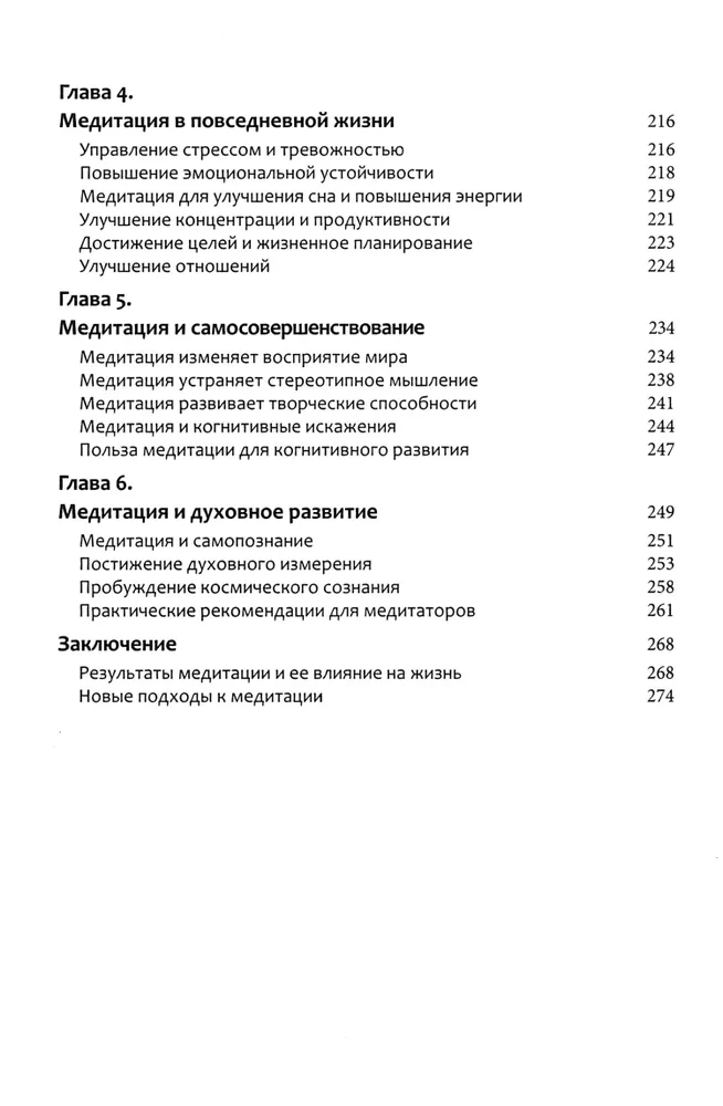 Meditācija. Apzinātības un pārvērtību prakses