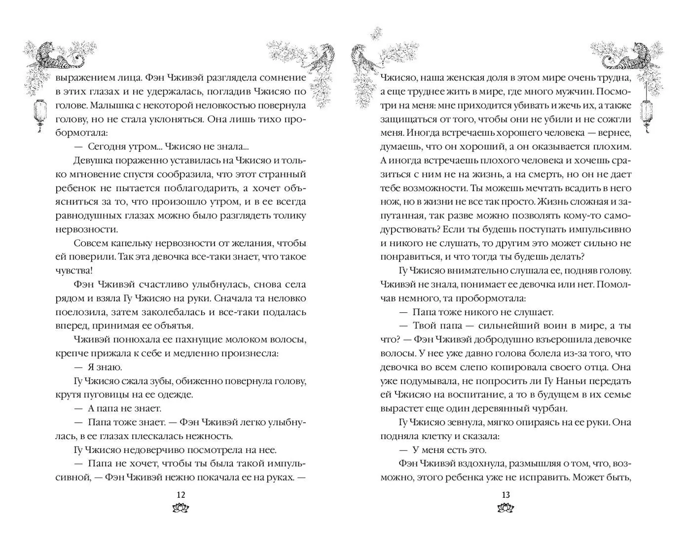 Drauga nodevība, ienaidnieka varenība (#5)