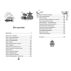Drauga nodevība, ienaidnieka varenība (#5)