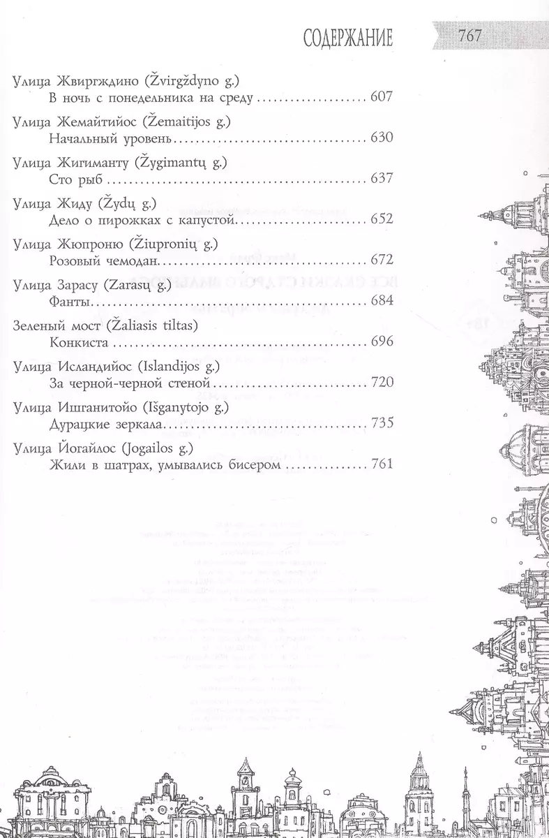 Visas vecā Viļņas pasakas. Līdz mēnesim un atpakaļ
