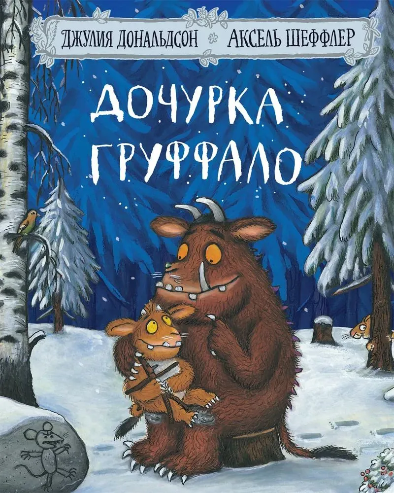 Meitenīte Gruffalo
