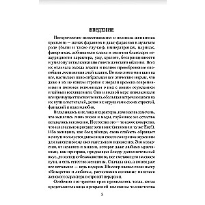 Mīlas drāmas. Faraonu un imperatoru mīļotāji