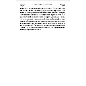 Mīlas drāmas. Faraonu un imperatoru mīļotāji