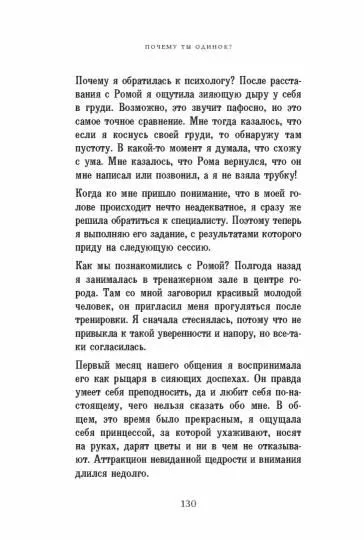 Kāpēc tu esi viens? Psiholoģiskās barjeras