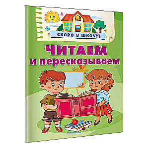 Lasām un pārstāstām