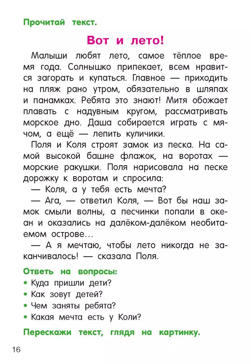 Lasām un pārstāstām
