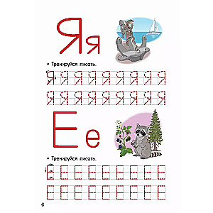 Mācāmies burtus un zilbes