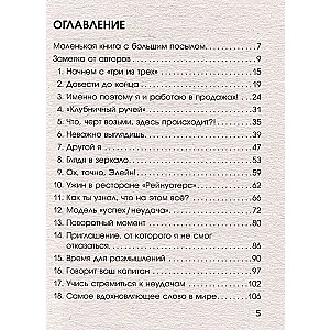 Не бойся отказов. Как избавиться от парализующего страха перед словом нет