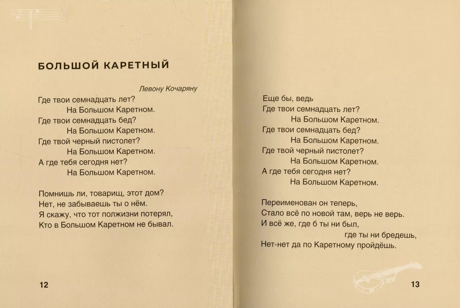 Balāde par mīlestību. Izvēlēti fragmenti ar ilustrācijām