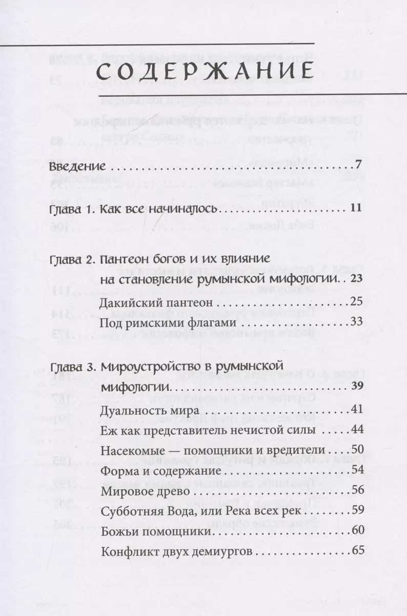 Rumānijas mīti